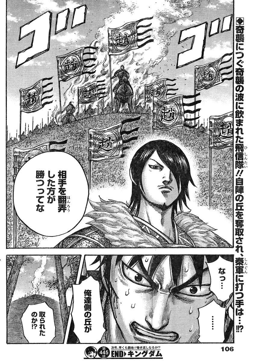 Kingdom - Chapter 445 - Page 17